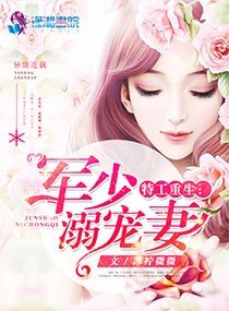 豪门重生之国民天后/特工重生:军少溺宠妻
